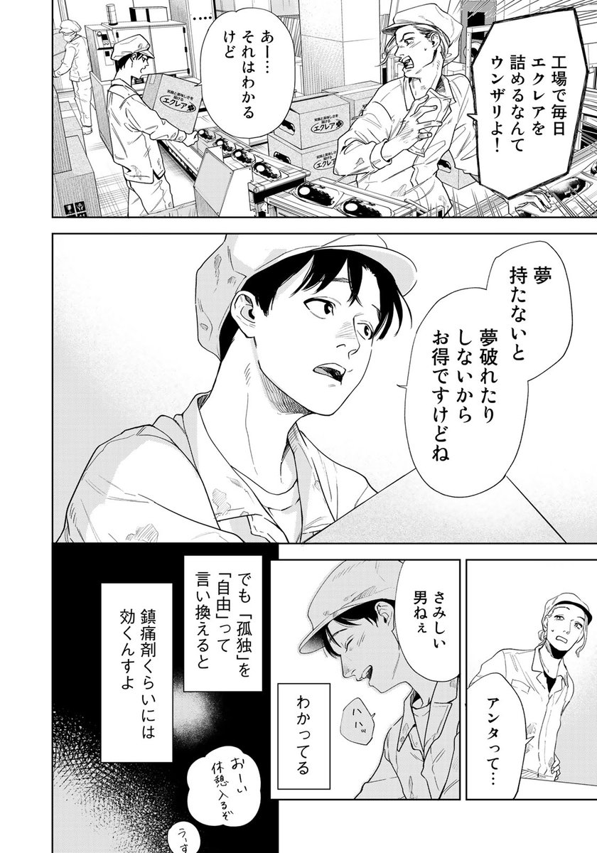 ずっと忘れられない、大好きだったブスな彼女の話。
(3/9)
#ボクたちはみんな大人になれなかった 