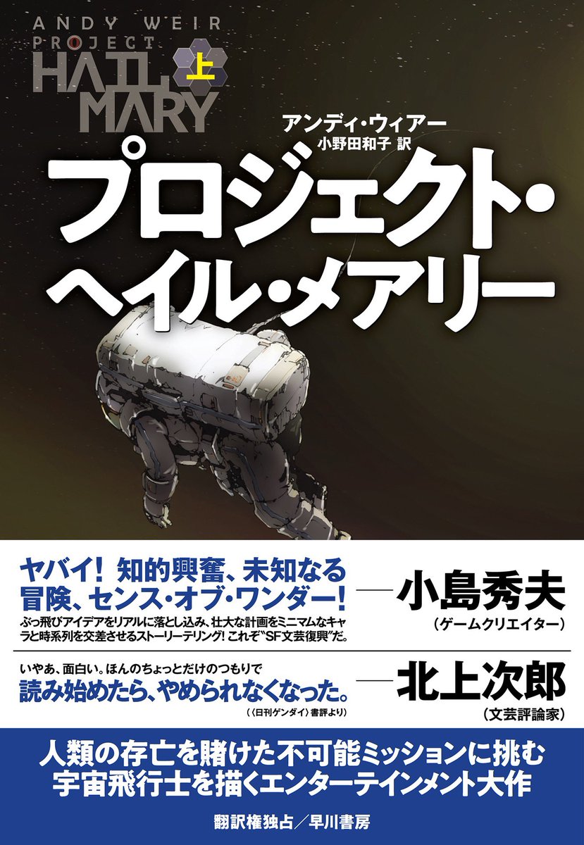 火星の人』アンディ・ウィアー最新作『プロジェクト・ヘイル・メアリー