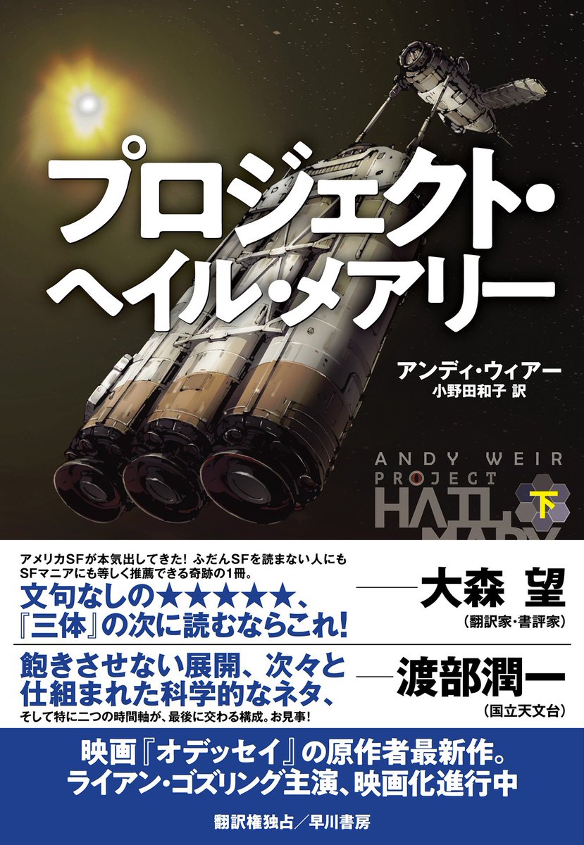 火星の人』アンディ・ウィアー最新作『プロジェクト・ヘイル・メアリー