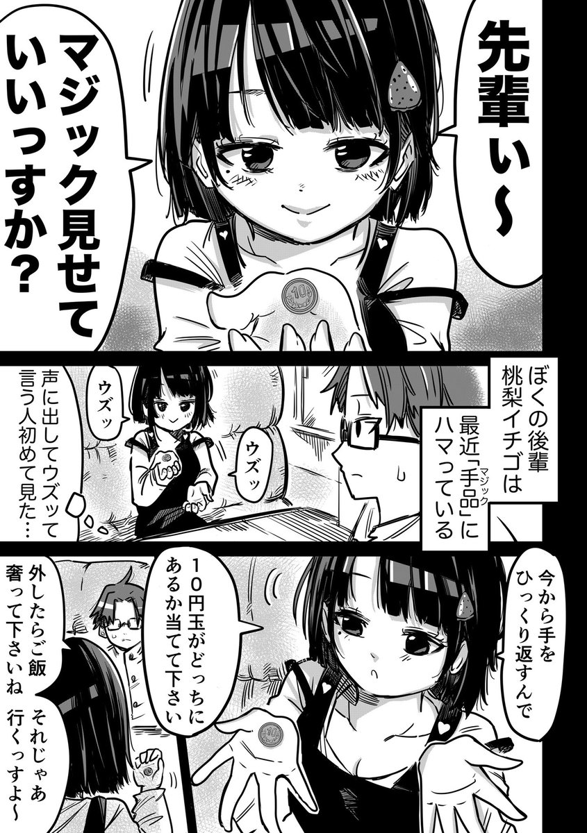 【漫画】マジックがへたすぎる後輩ちゃんの話 