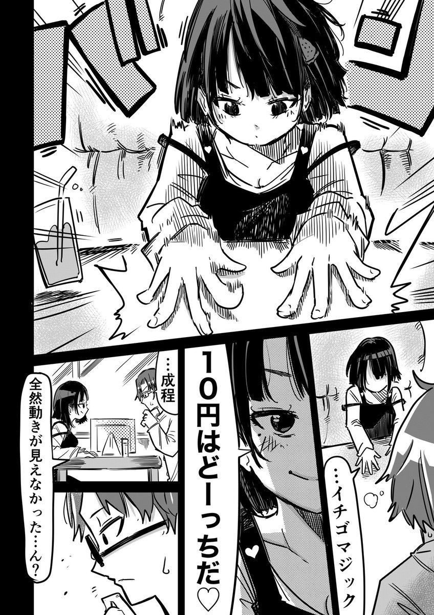 【漫画】マジックがへたすぎる後輩ちゃんの話 