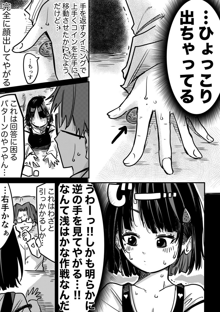 【漫画】マジックがへたすぎる後輩ちゃんの話 