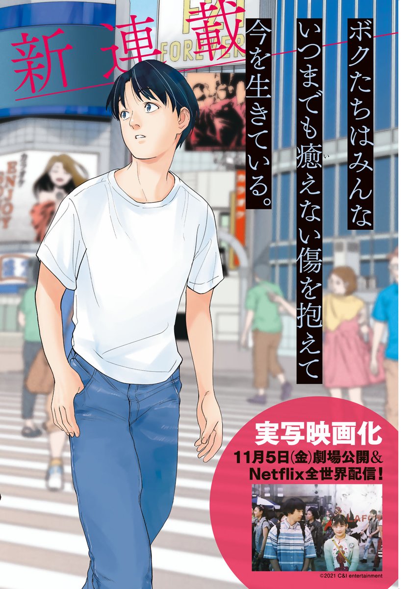 ずっと忘れられない、大好きだったブスな彼女の話。
(1/9)
#ボクたちはみんな大人になれなかった 