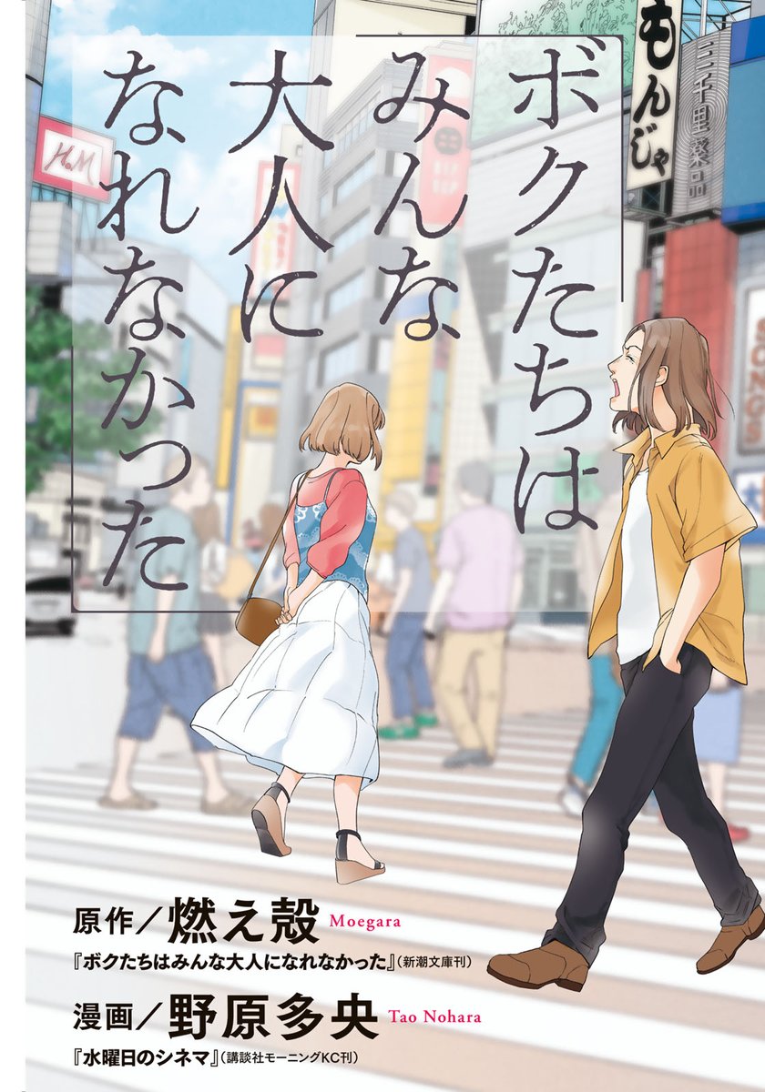 ずっと忘れられない、大好きだったブスな彼女の話。
(1/9)
#ボクたちはみんな大人になれなかった 