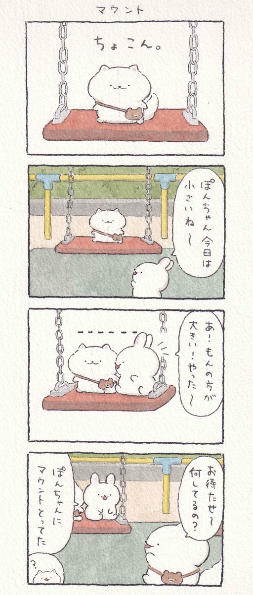 4コマ漫画「マウント」 