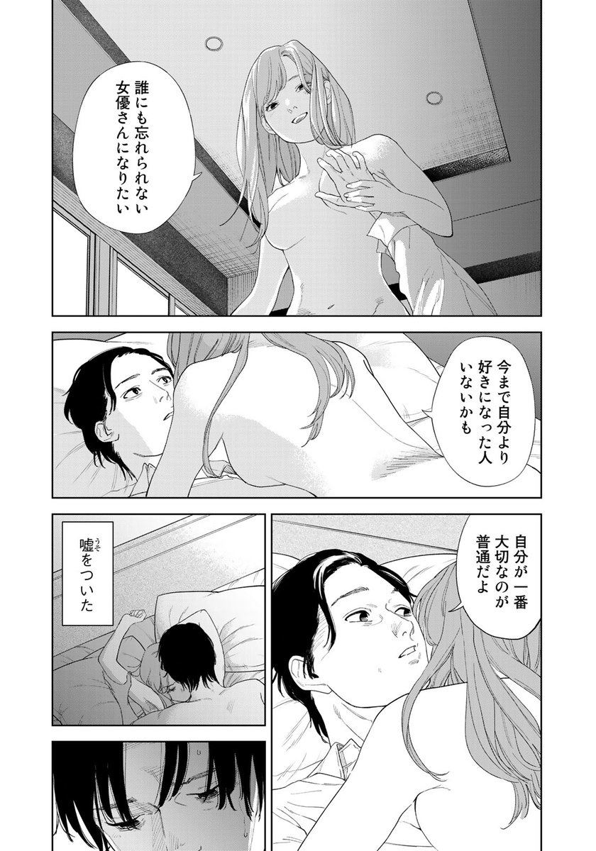 ずっと忘れられない、大好きだったブスな彼女の話。
(2/9)
#ボクたちはみんな大人になれなかった 