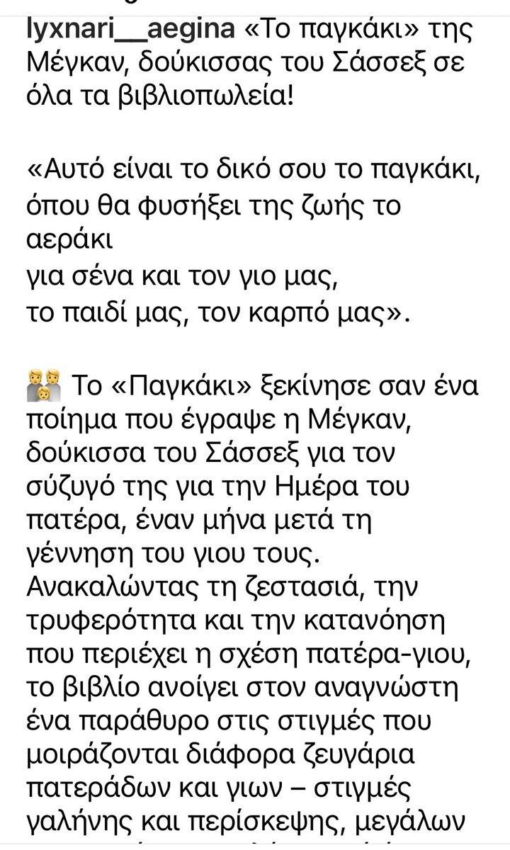 jozzzaphen's tweet photo. #τοΠΑΓΚΑΚΙ #TheBench #greekedition #MeghanMarkle @theartoffunnews 🇬🇷👸🏻📚 https://t.co/cAZxyGqWtm