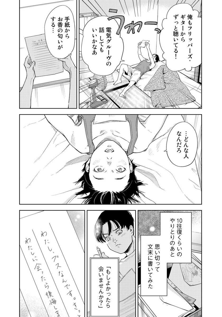 ずっと忘れられない、大好きだったブスな彼女の話。
(4/9)
#ボクたちはみんな大人になれなかった 