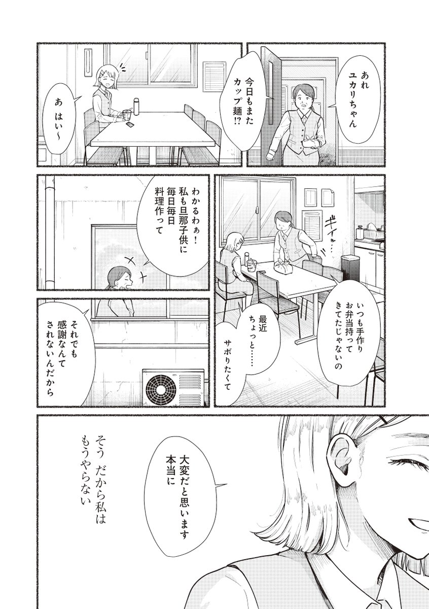 #漫画が読めるハッシュタグ
#創作漫画

「元カレの好物」の呪いから解放される話 (1/4) 