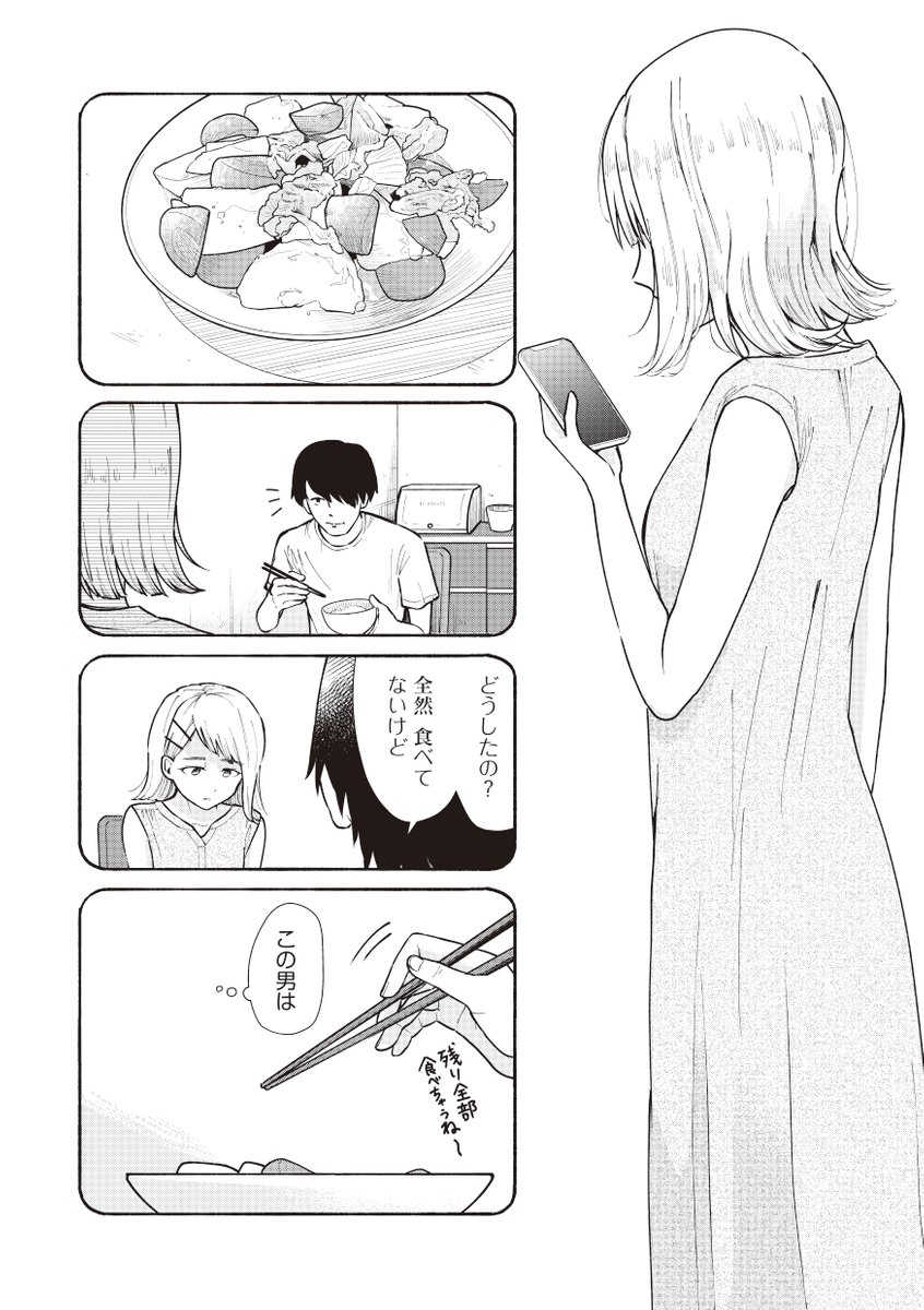 #漫画が読めるハッシュタグ
#創作漫画

「元カレの好物」の呪いから解放される話 (1/4) 