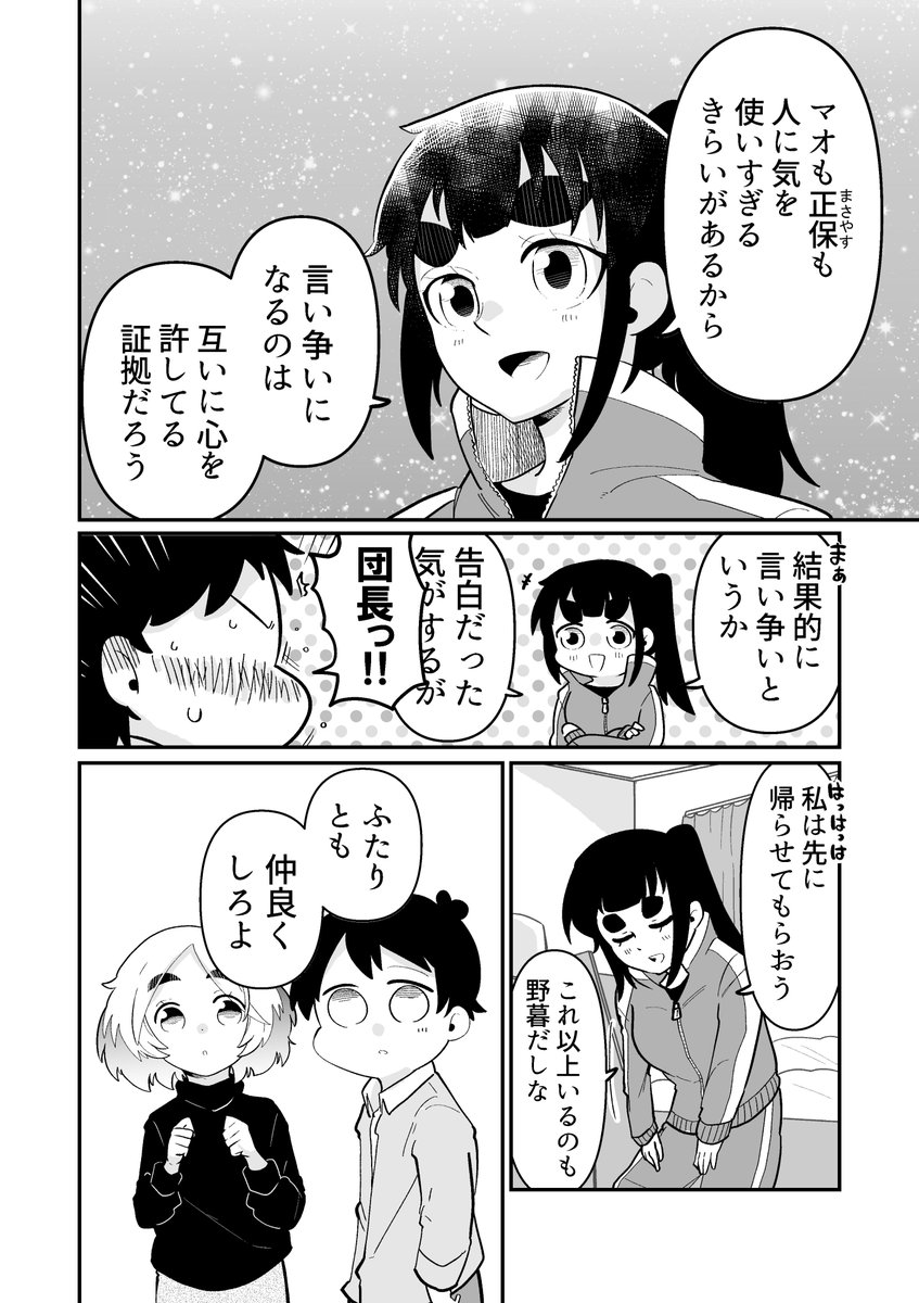どっちかわからないクラスメイト 72 1/2