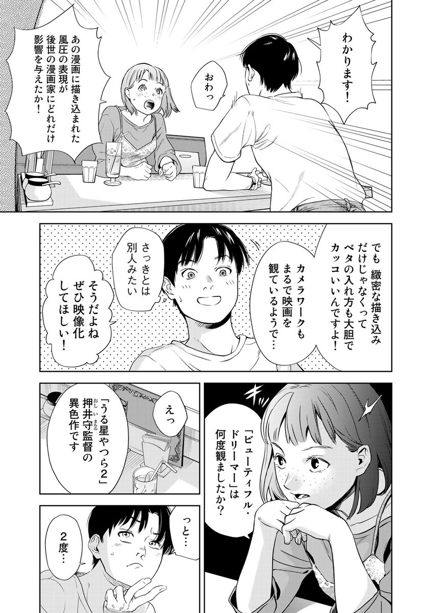 ずっと忘れられない、大好きだったブスな彼女の話。
(6/9)
#ボクたちはみんな大人になれなかった 