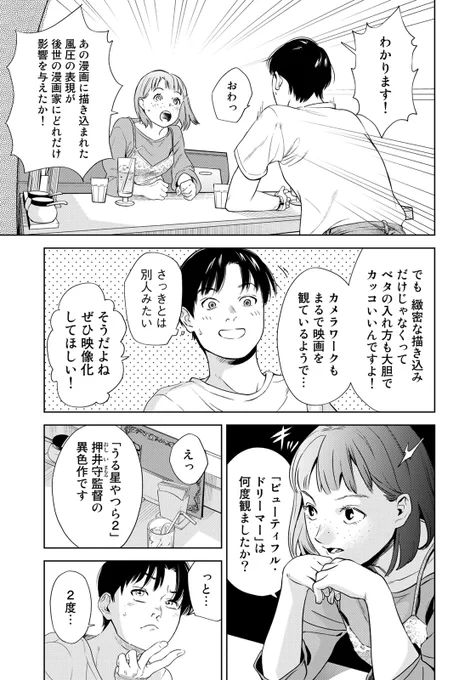 ずっと忘れられない、大好きだったブスな彼女の話。
(6/9)
#ボクたちはみんな大人になれなかった 