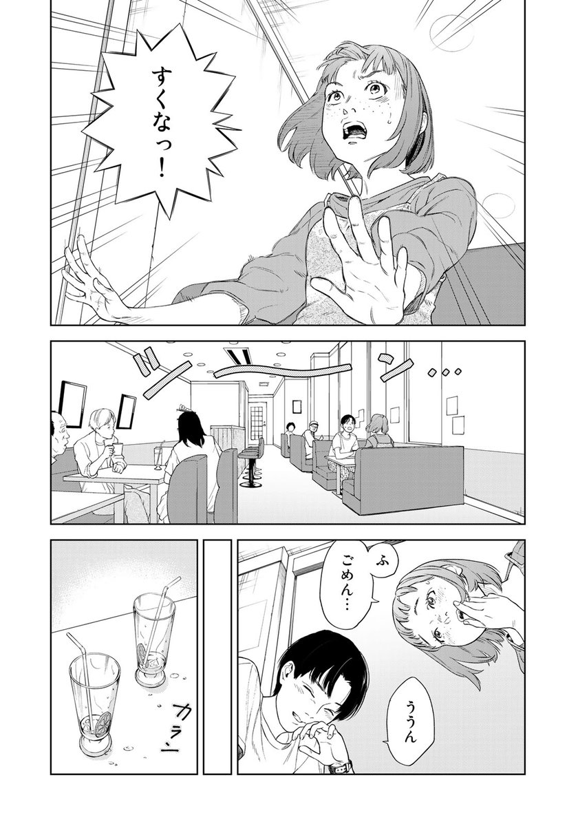 ずっと忘れられない、大好きだったブスな彼女の話。
(6/9)
#ボクたちはみんな大人になれなかった 