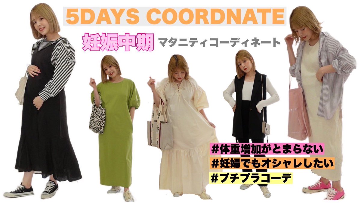 rixte0314's tweet photo. 妊娠６ヶ月妊婦のマタニティコーデ🤰♡
+6kg増えちゃって体重管理が難しい🤣🤣

👉https://t.co/Yi1bYYFKQ1 https://t.co/jeLMiyf3nW
