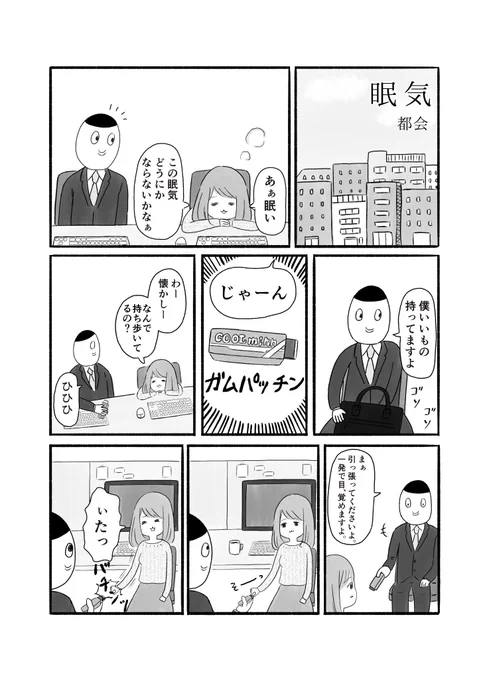 4P漫画「眠気」 