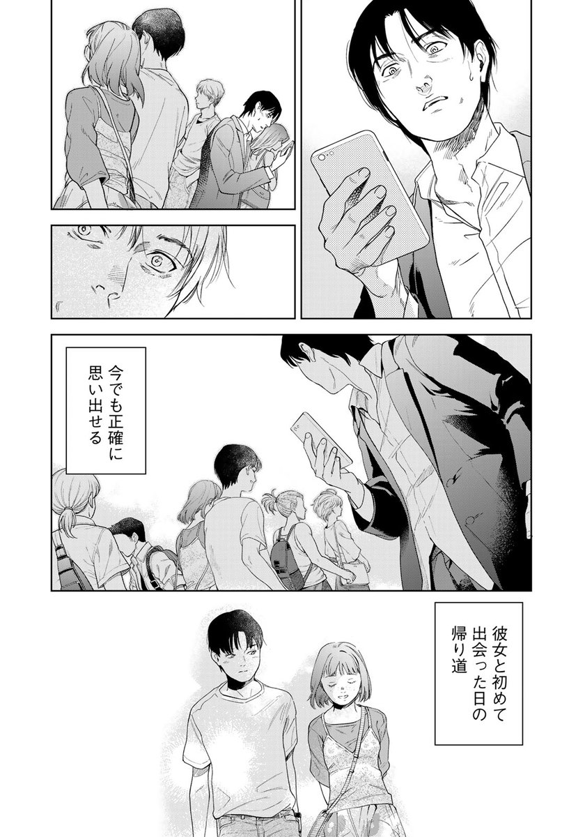 ずっと忘れられない、大好きだったブスな彼女の話。
(8/9)
#ボクたちはみんな大人になれなかった 