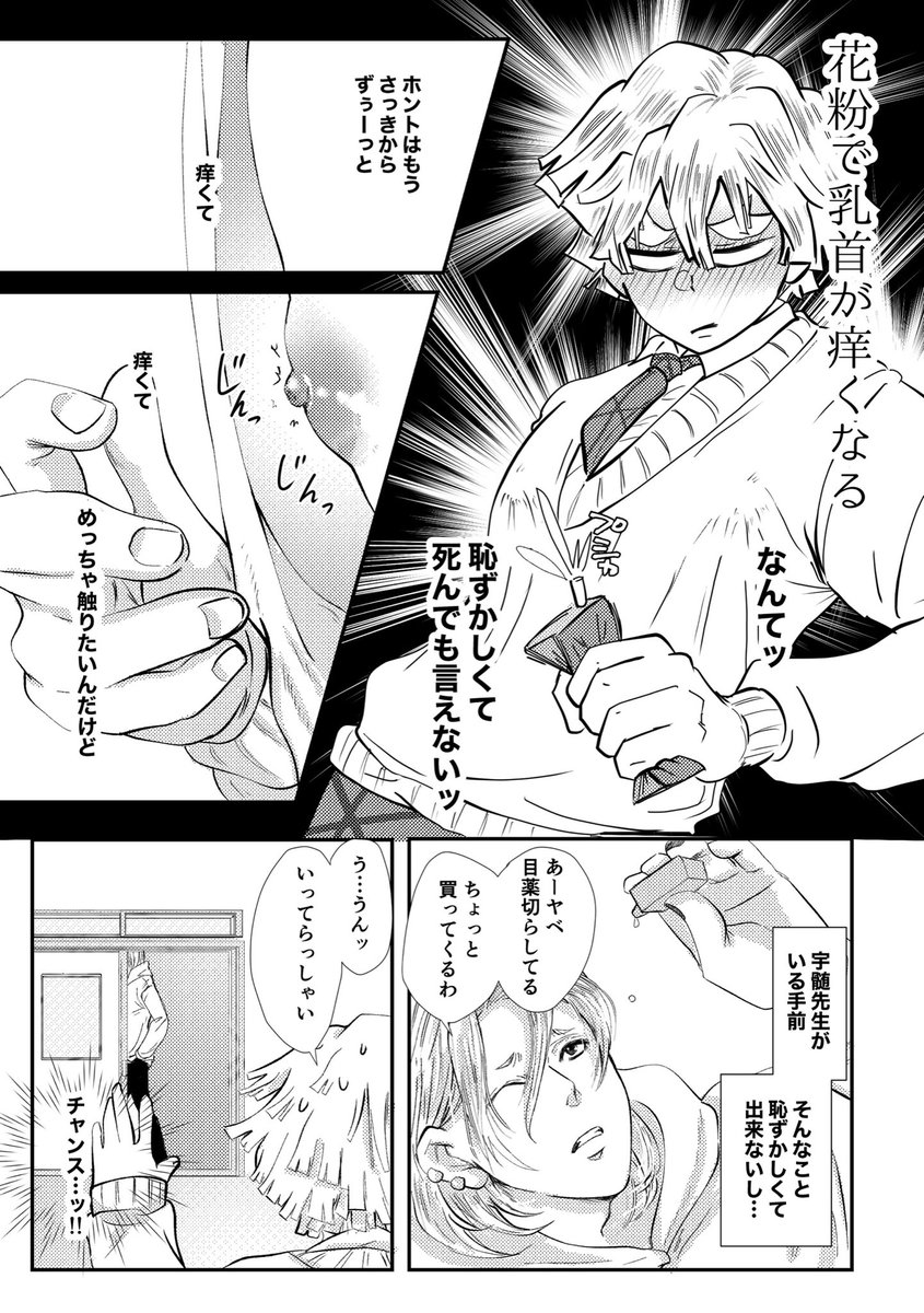 花粉症でtkbが◯◯になってしまう⚡️の話

宇善💎⚡️

全18P

⚠️途中からR18になります。高卒済みの成人の方のみお読みください。

⚠️倫理観ありません。何でも許せる方むけ。

続きはツリーに繋げますが、手っ取り早く全部を読みたい方はこちらから⬇️

https://t.co/VdYFMmBSzB 