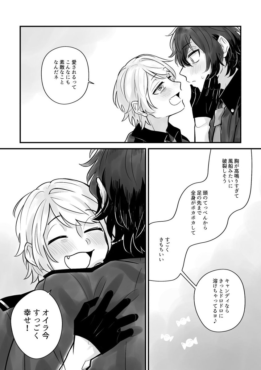 🧁🍭がいちゃついてる話 