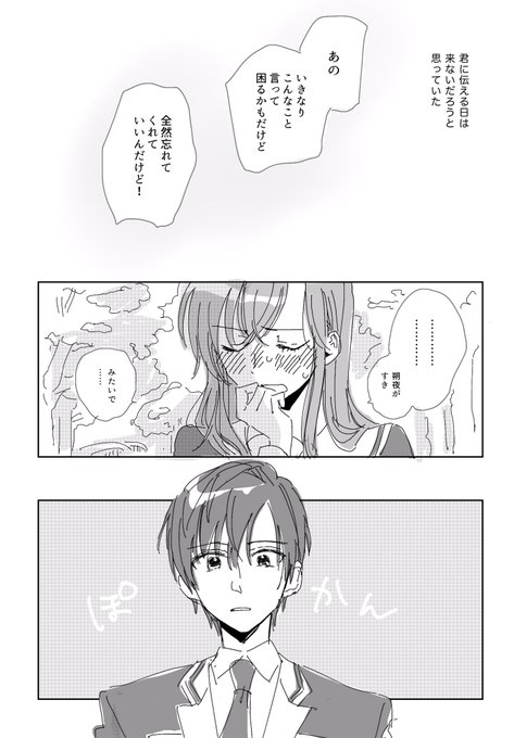 朔唯のまんが(再掲) 