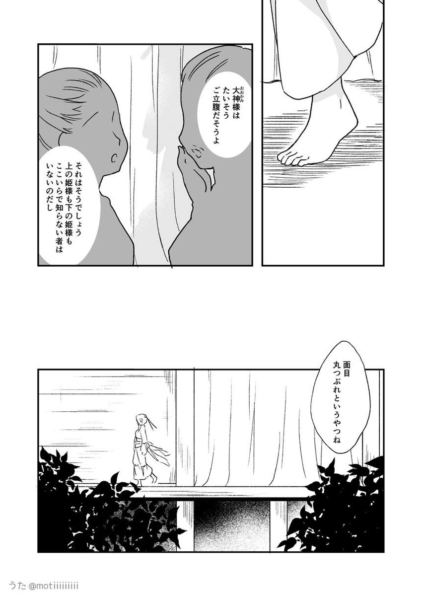 「サクヤヒメ異譚」(2) #神話創作 