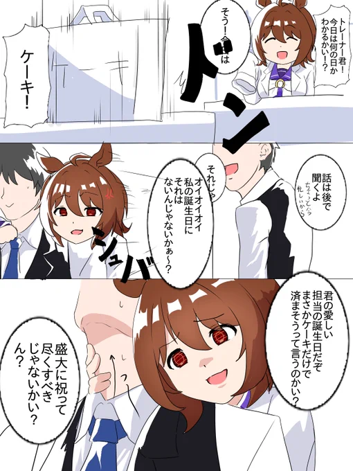誕生日
#ウマ娘 