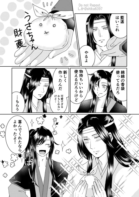 ほのぼの甘々ってなんですか…
#魔道祖師 #MDZS #忘羨 