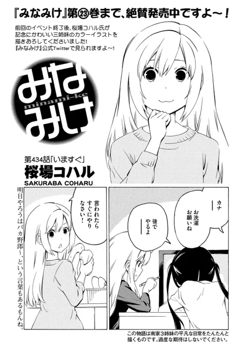 ⭐️今週のみなみけ⭐️

発売中のヤンマガに、南家三姉妹がいます♪

チアキ>カナ>ハルカ>チアキ…の三すくみをとくとみよ!
カナの悪知恵、困ったもんです。

#過度な期待はしないでください 