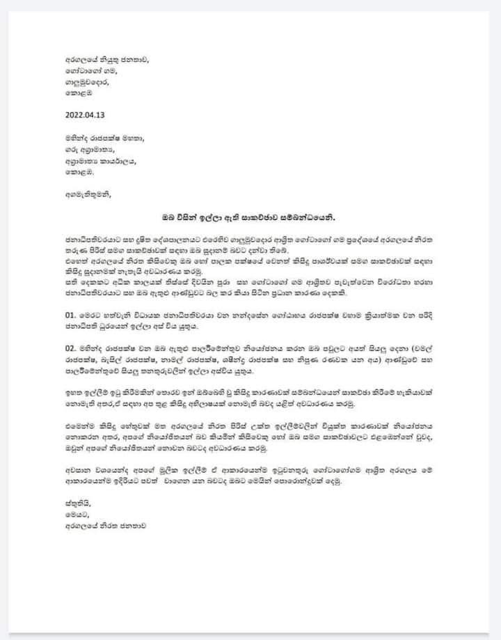 Dasuni Athauda (@athaudadasuni) on Twitter photo Responding to the request of <a href="/PresRajapaksa/">Mahinda Rajapaksa</a> to engage in discussions, protesters at #OccupyGalleFace have said until their 2 demands of:
1. President <a href="/GotabayaR/">Gotabaya Rajapaksa</a> to step down
2. For all Rajapaksa’s to vacate their positions are met, they will continue to protest at #GotaGoGama Responding to the request of <a href="/PresRajapaksa/">Mahinda Rajapaksa</a> to engage in discussions, protesters at #OccupyGalleFace have said until their 2 demands of:
1. President <a href="/GotabayaR/">Gotabaya Rajapaksa</a> to step down
2. For all Rajapaksa’s to vacate their positions are met, they will continue to protest at #GotaGoGama