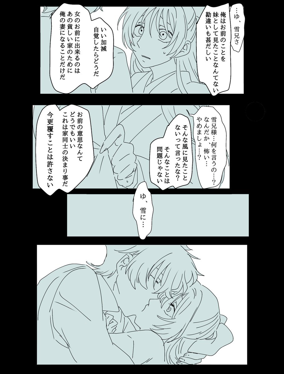 雪路と鞠子
回想

#蛭谷家物語 