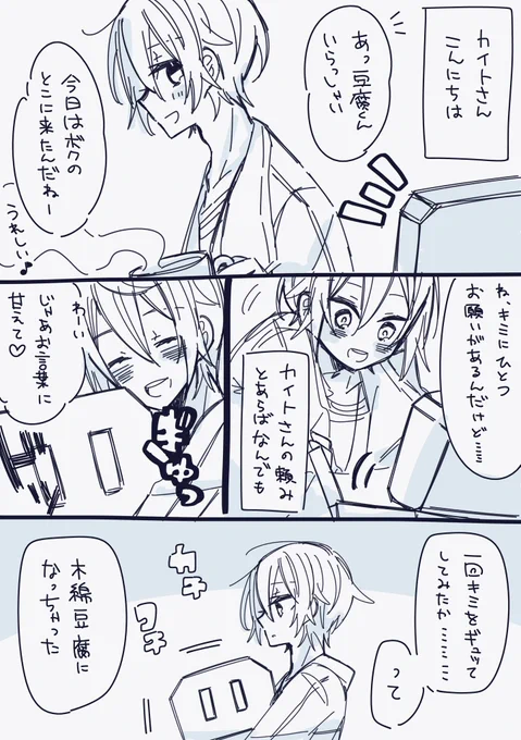 ビビバス兄さんと豆腐 