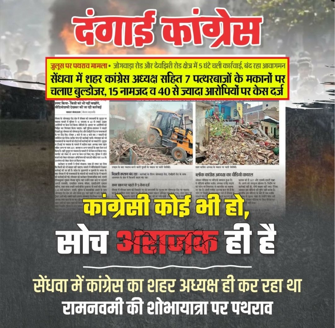 कांग्रेसी कोई भी हो, सोच अराजक ही है।

सेंधवा में कांग्रेस का शहर अध्यक्ष ही कर रहा था रामनवमी की शोभायात्रा पर पथराव!

#दंगाई_कांग्रेस