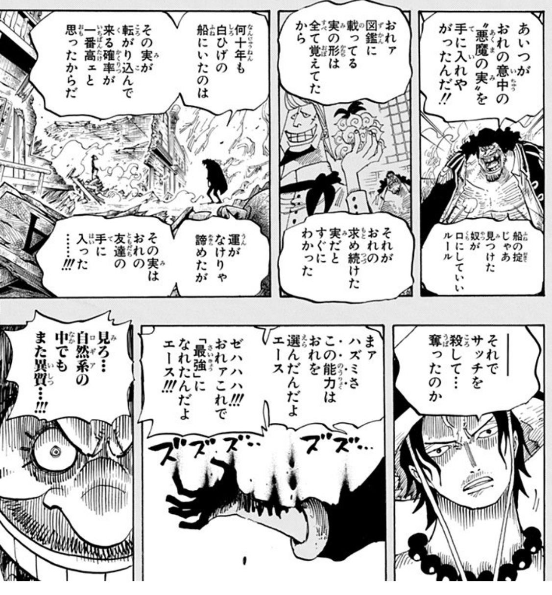 ワンピース考察好き パチプロパピヨン44 悪魔の実図鑑 豆知識 悪魔の実の中にも 異質や最強と共通認識されてる実がある ゴロゴロの実 無敵 グラグラの実 世界を滅ぼす力 ヤミヤミの実 ロギアの中でも異質 図鑑で詳細記載が確認され