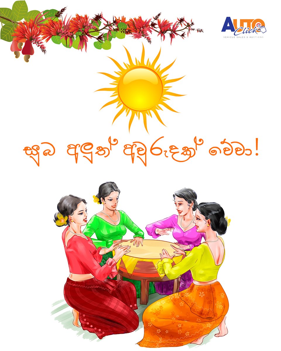 AutoClickLK's tweet photo. සුභ අලුත් අවුරුද්දක් වේවා! 🙏

#SinhalaAndTamilNewYear 
#AutoClick #SriLanka https://t.co/u2VguVec0y