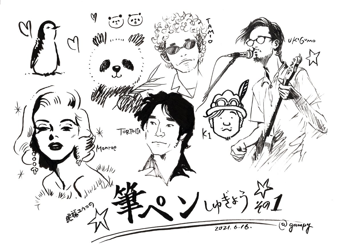 これは筆ペン修行(下描きナシ) 
