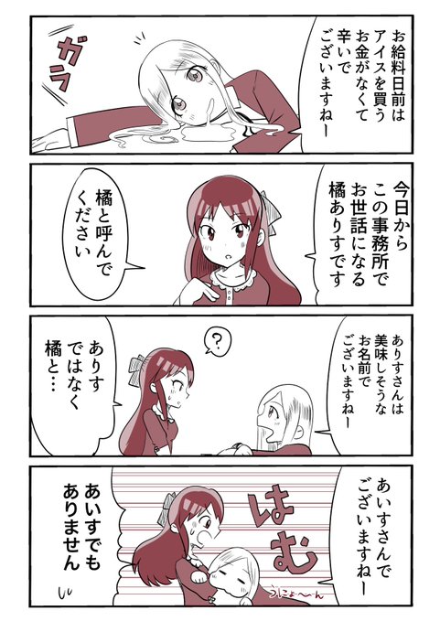 ライラさんと橘ありすちゃんの漫画です 