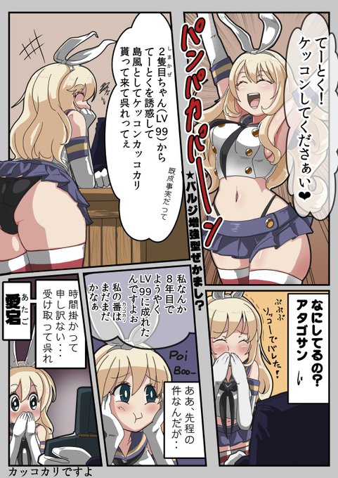 愛宕がLV99になりまして
#艦隊これくしょん 
#愛宕 