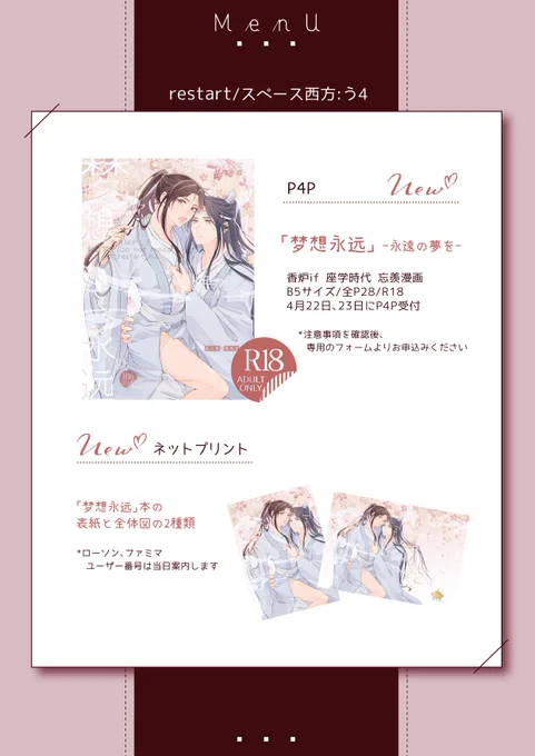 忘羨webオンリー(二兎) お品書き🐰

と、

P4P申込み方法、注意事項ページできました。
↓ 下記よりご確認ください。
https://t.co/3ZUML8SAYG 