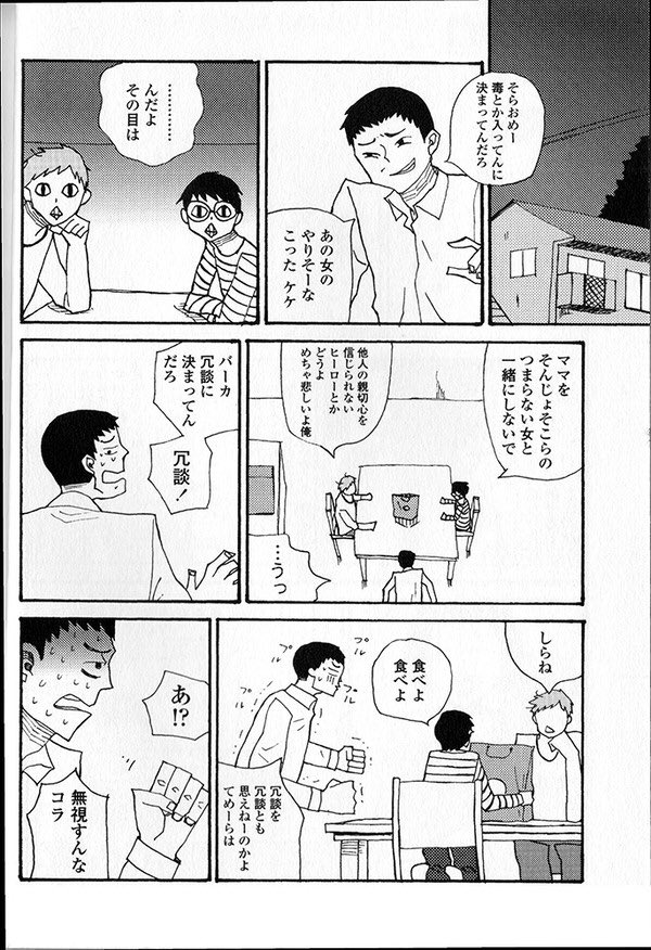 毒親が職業ヒーローしてる話 2/5 