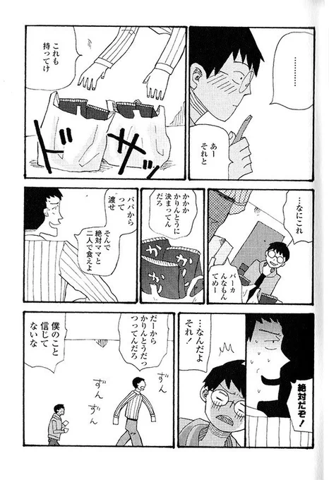 毒親が職業ヒーローしてる話 4/5 
