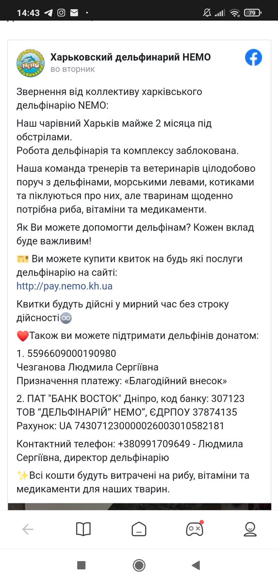 🦭В харківському дельфінарії вичерпуються запаси риби. Там залишаються дельфіни, білі кити, морські котики та леви

Как донаты перевести или купить билеты на втором скрине

suspilne.media/228241-obstril…