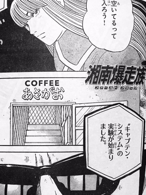 湘南爆走族 を含むマンガ一覧 ツイコミ 仮