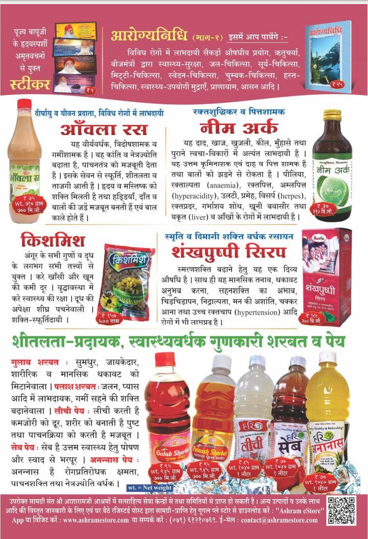 लोक कल्याण सेतु के इस अंक में ,आप पाएंगे विभिन्न प्रकार के शीतल रस ,जिसको पीने से गर्मियों में स्वास्थ्य में लाभ होता है! तथा स्वास्थ्य के लिए कौन-कौन से शीतल पेय आवश्यक है!#लोक_कल्याण_सेतु_अंक_297