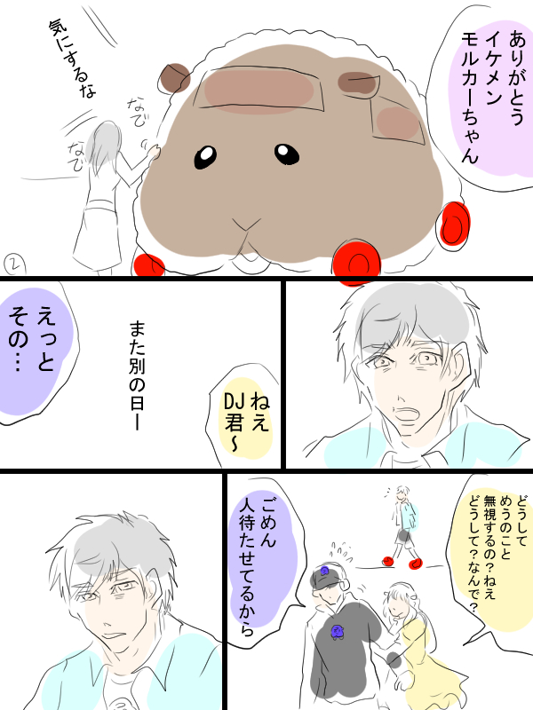モルカー漫画描きました。テディと飼い主(畜生氏)とちょっとDJモルカー飼い主。いつだってモルカーの教えを忘れない。 