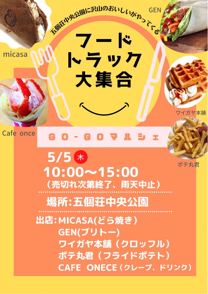 micasa_micasa's tweet photo. 開業にあたりサポートして頂いたワイガヤ本舗さんよお誘いで参加します。皆さん来て下さいね😆#どらやき #みかさ #コロナ負けへん #開業 #滋賀 #キッチンカー #出店者 #出店依頼募集 #フードトラック #移動販売店 #あんこ #あんこ好き #スイーツ #テイクアウト #GEN #ポテ丸君 #cafeonce #ワイガヤ本舗 https://t.co/qgWKKkmzfn