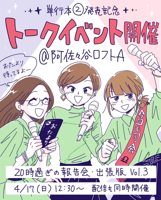 🍺トークイベント開催🍺
20時過ぎの報告会@阿佐ヶ谷ロフトA
4/17(日)12:30~

ヤチナツが親友とワチャワチャするリアル報告会です。
有料をいいことに要らないことをたくさんしゃべります。あらゆる質問・報告OK💝守秘義務大好き。

▼詳細、お便りフォームはこちら
https://t.co/zSuuzBFfod 