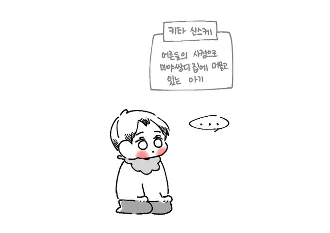 베이비신쨩
스나와 둘이서 (1) 