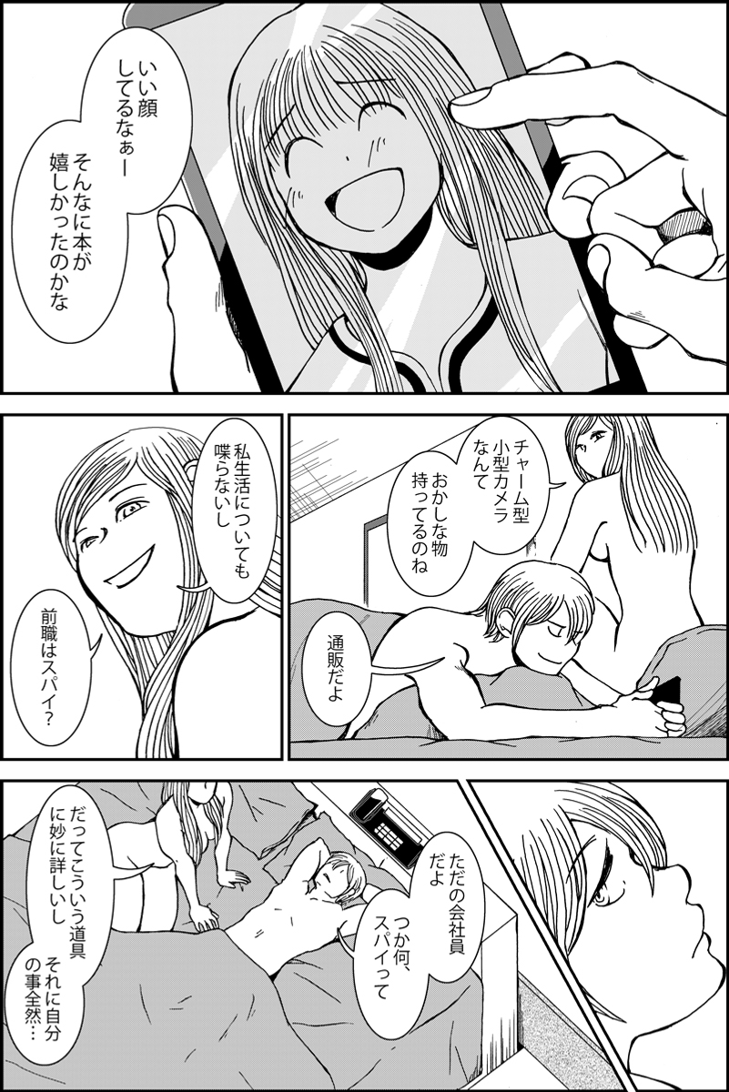 『シカタニ氏のお仕事』第5話。ストーカーと女優のミステリー。現在進行中の作品。まとめたものはhttps://t.co/LQh2pzaRyYです  (1/5) 