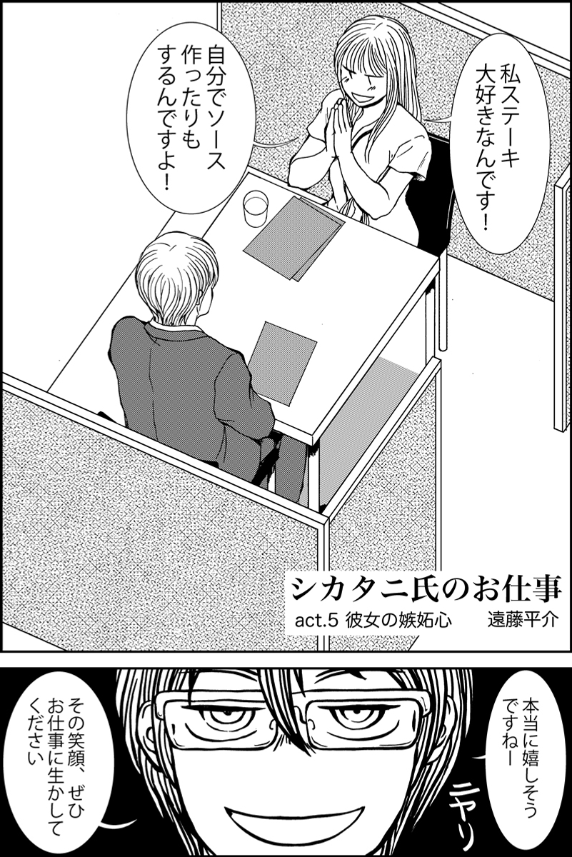 『シカタニ氏のお仕事』第5話。ストーカーと女優のミステリー。現在進行中の作品。まとめたものはhttps://t.co/LQh2pzaRyYです  (1/5) 