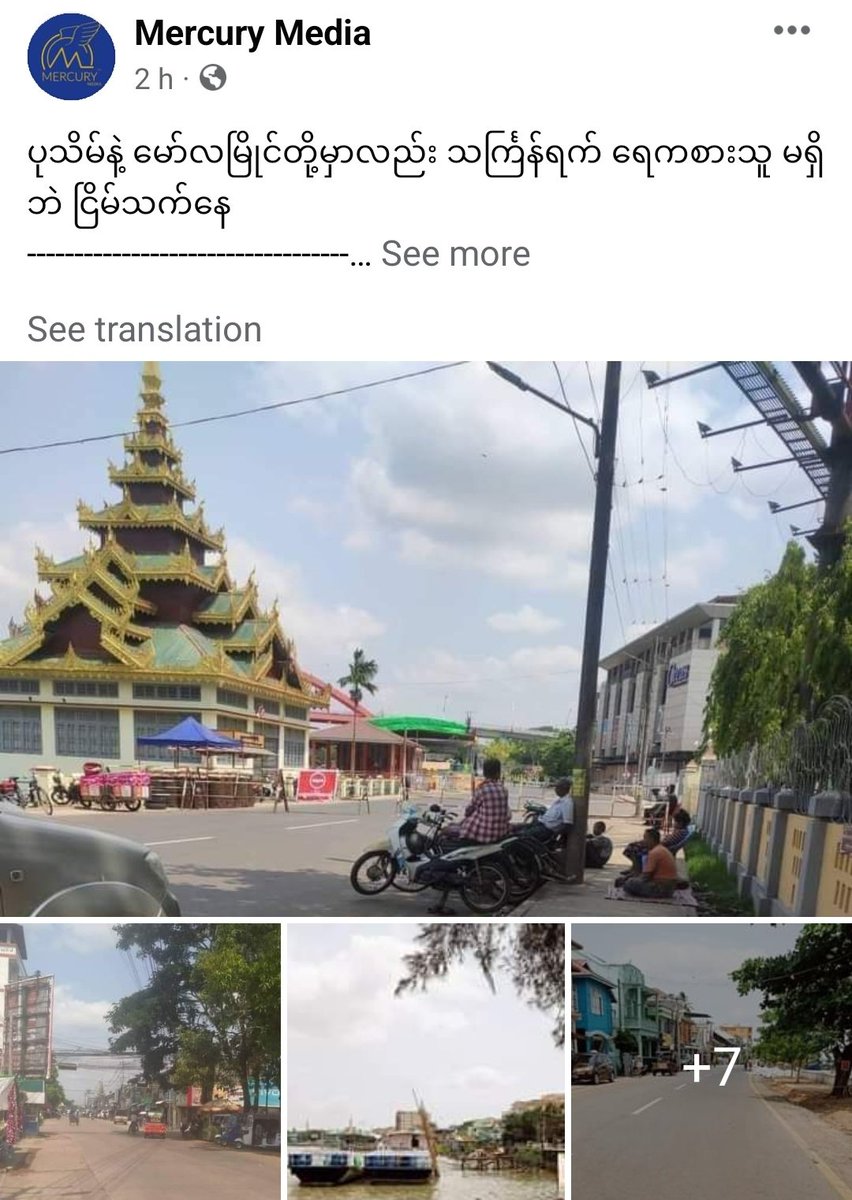 From #Myanmar's largest city of #Yangon to 2nd largest of #Mandalay. From #ethnic #Kachin to #Ayeyarwaddy, streets fell silent on 1st day marking #Thingyan new year that normally would've been bustling &amp; boisterous as act of protest against #militarycoup #WhatsHappeningInMyanmar